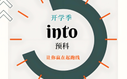2025年安徽高考征集志愿未被錄取怎么辦？公辦全日制大專預科班成新選擇